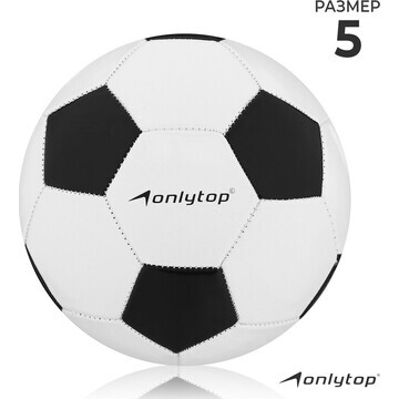 Мяч футбольный onlytop classic, pvc, маш