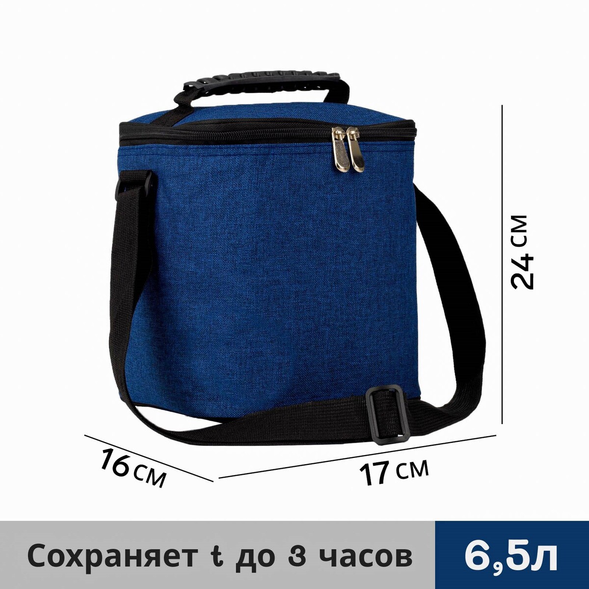 

Термосумка на молнии 6,5 л, цвет синий