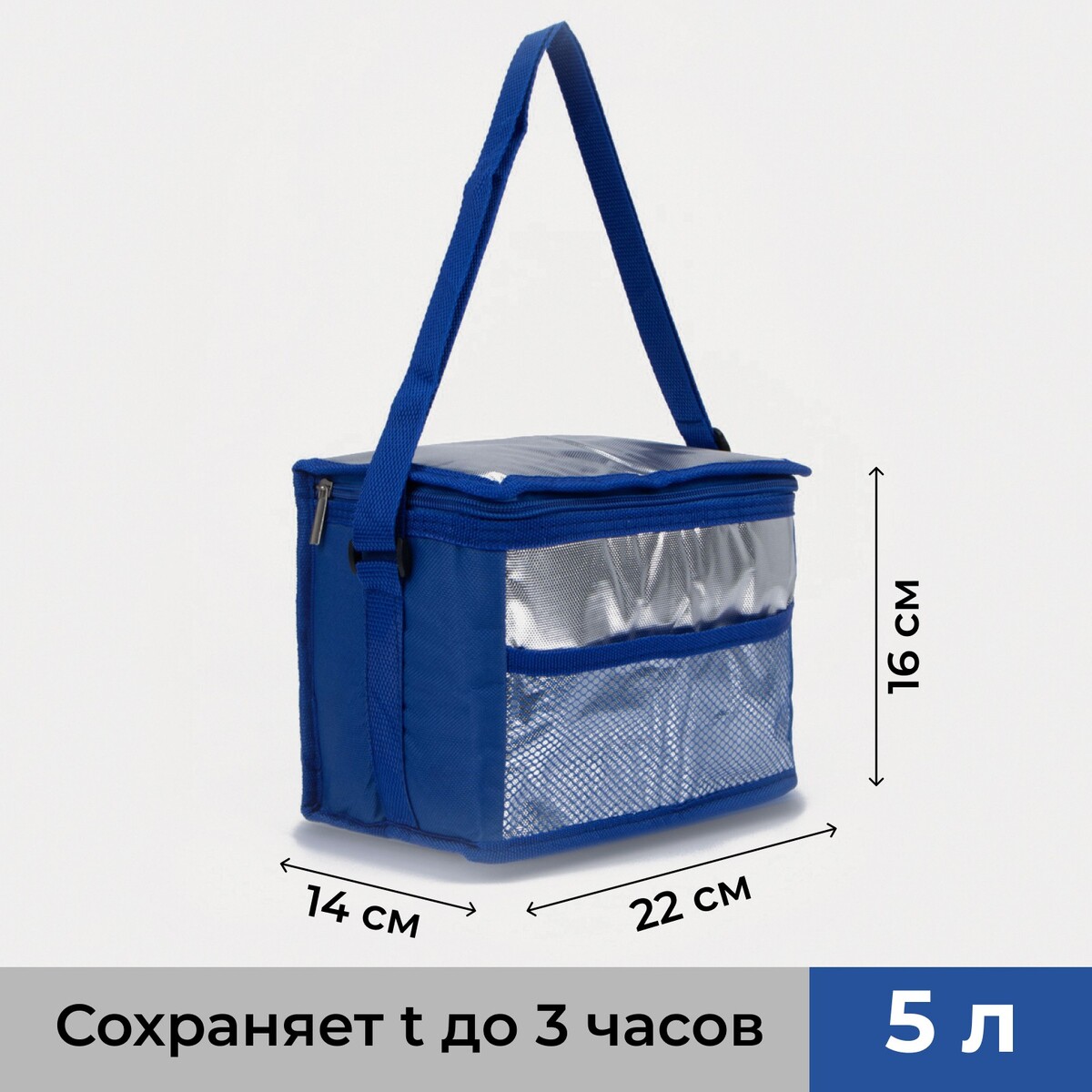 

Термосумка на молнии 5 л, наружный карман, цвет синий