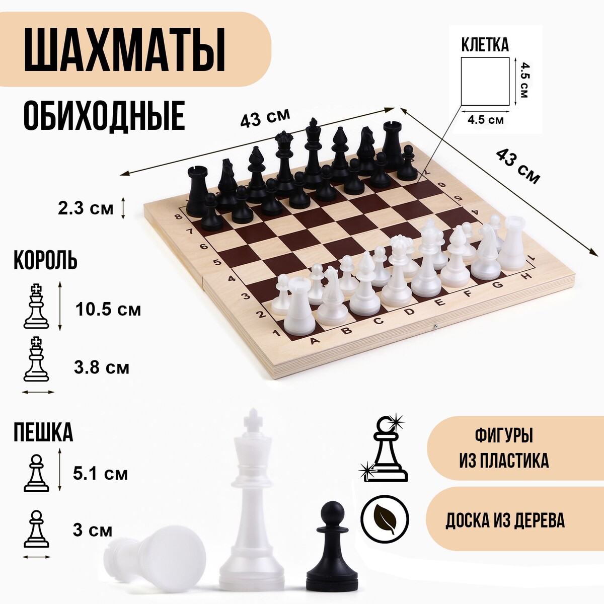 Шахматы гроссмейстерские, турнирные 43 х 43 см, фигуры пластик, король 10.5 см, пешка 5 см шахматные фигуры обиходные король h 7 см пешка 4 см пластик