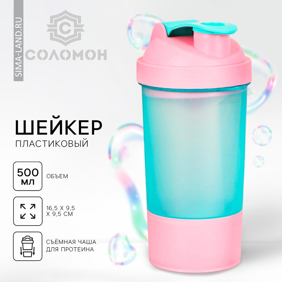 Шейкер спортивный с чашей под протеин, голубо-розовый, 500 мл шейкер спортивный с чашей под протеин бело оранжевый 500 мл