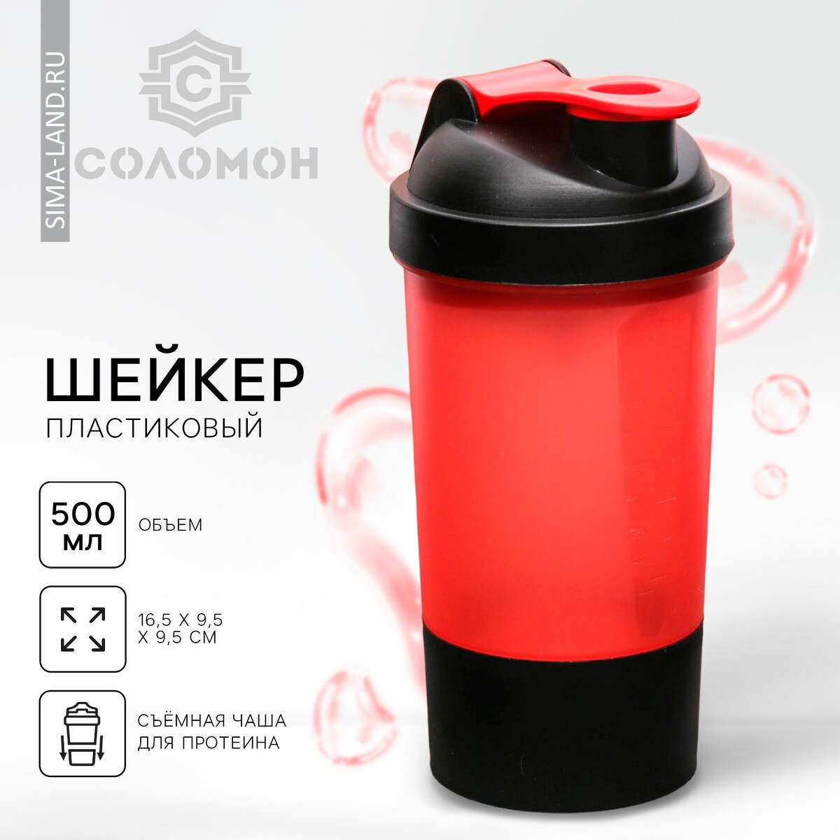 Шейкер спортивный с чашей под протеин, красно-черный, 500 мл