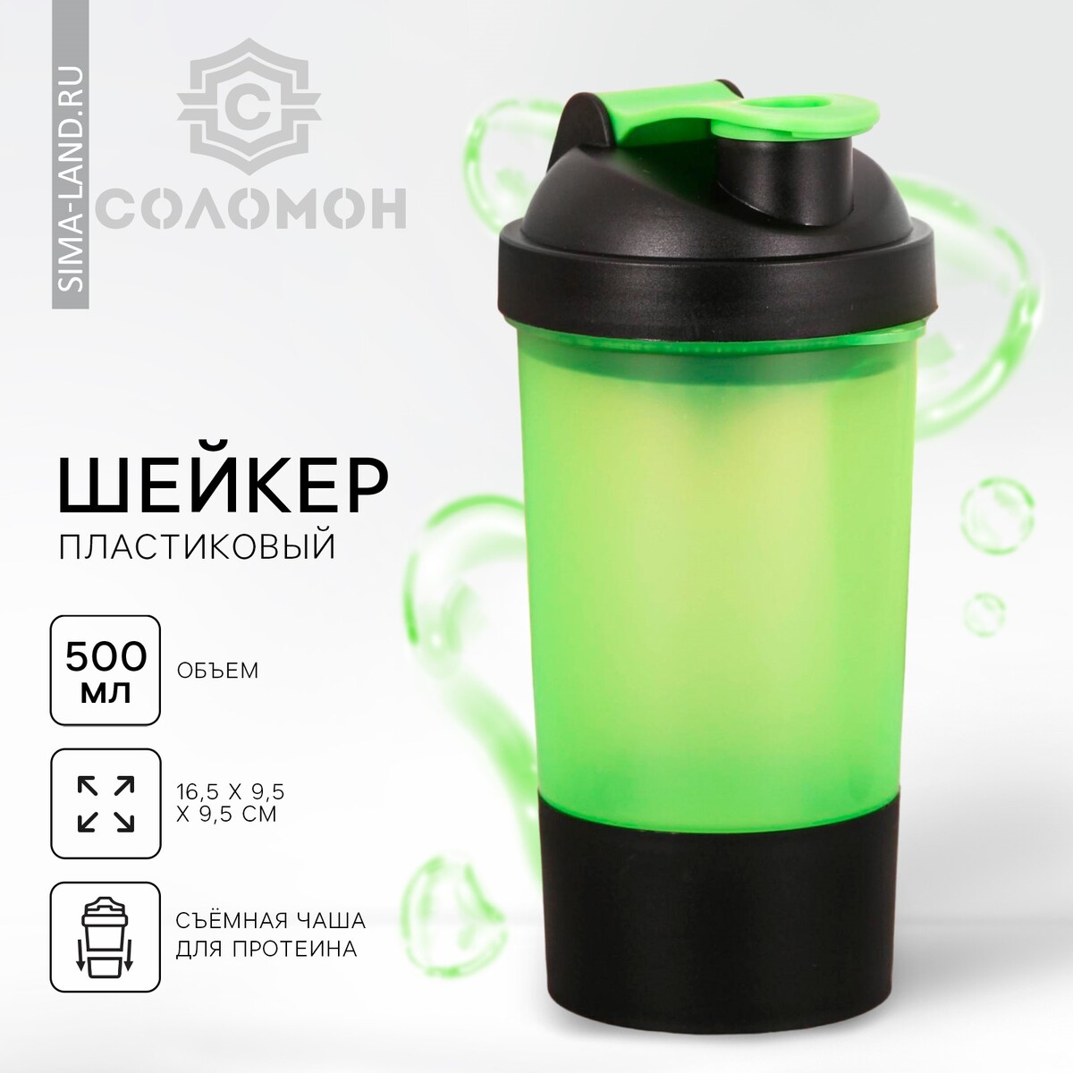 Шейкер спортивный с чашей под протеин, зеленый, 500 мл