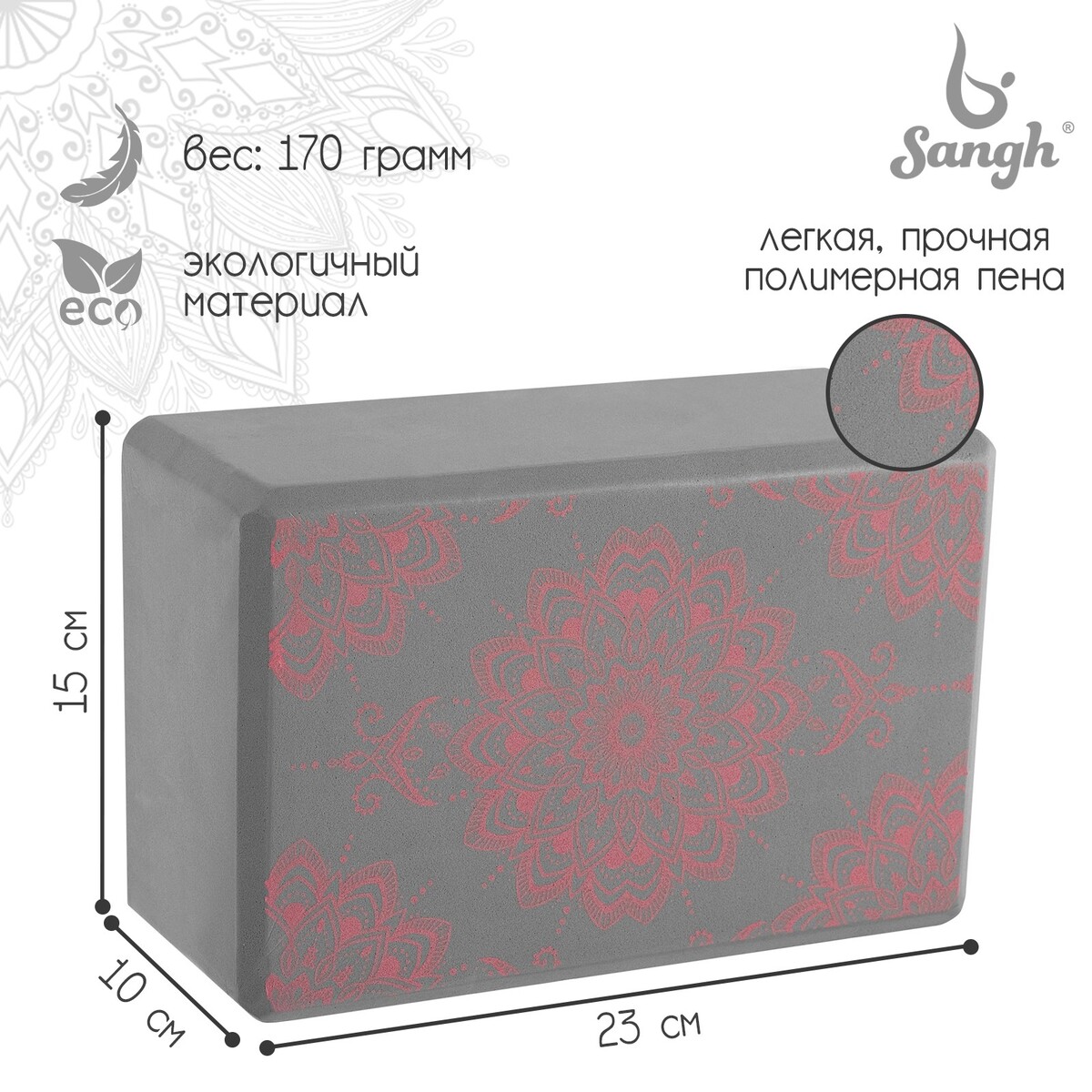 

Блок для йоги 23 × 15 × 10 см, цвет серый