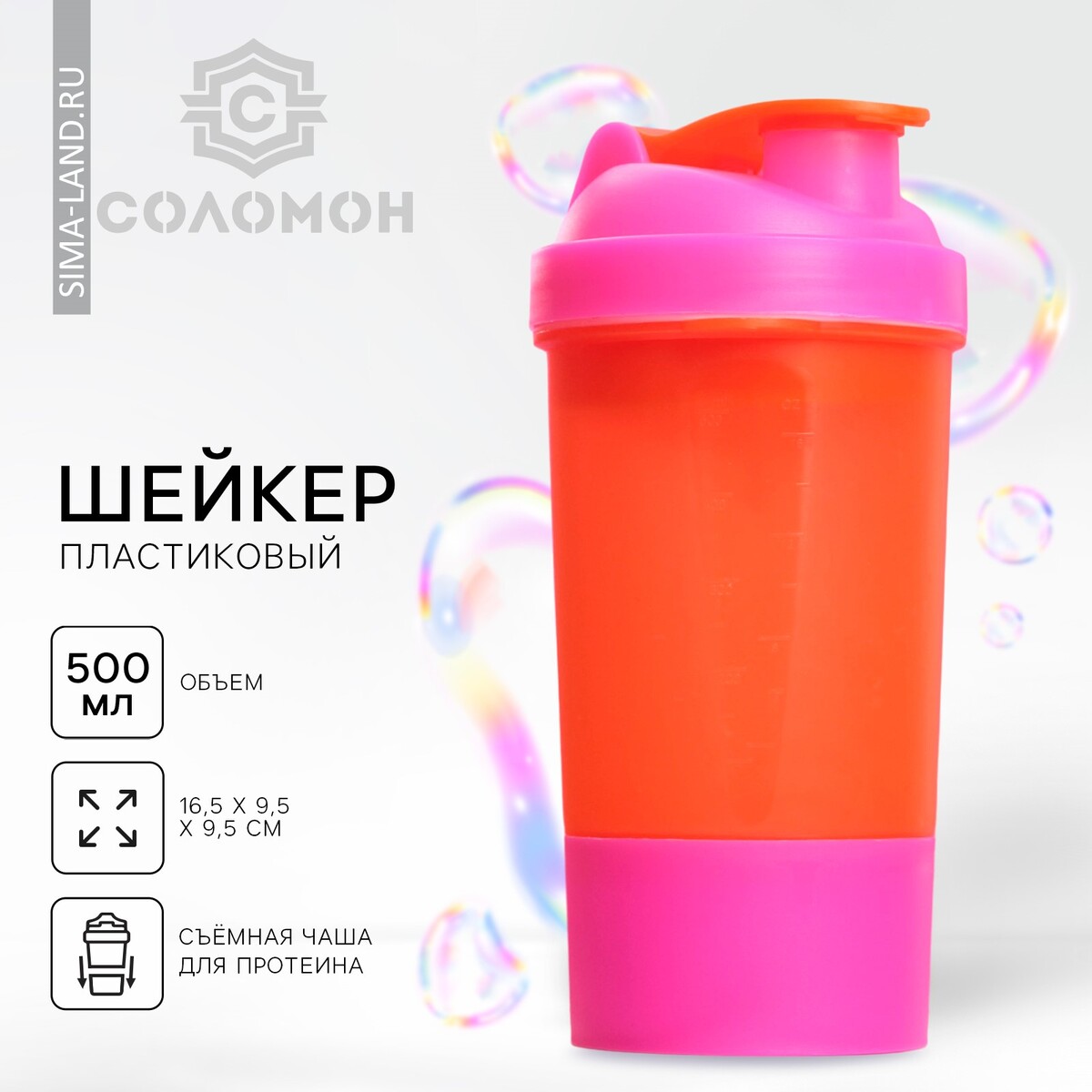 Шейкер спортивный с чашей под протеин, орнанжево-розовый, 500 мл детский спортивный комплекс kampfer triangle 6 жемчужный