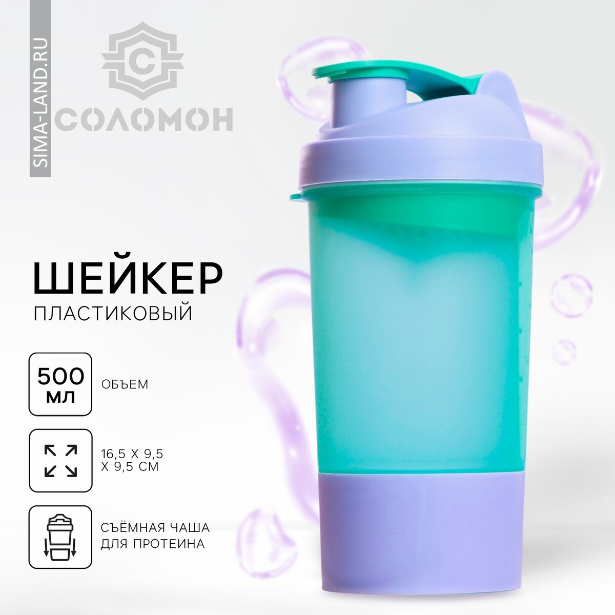 Шейкер спортивный с чашей под протеин, фиолетово-голубой, 500 мл костюм спортивный