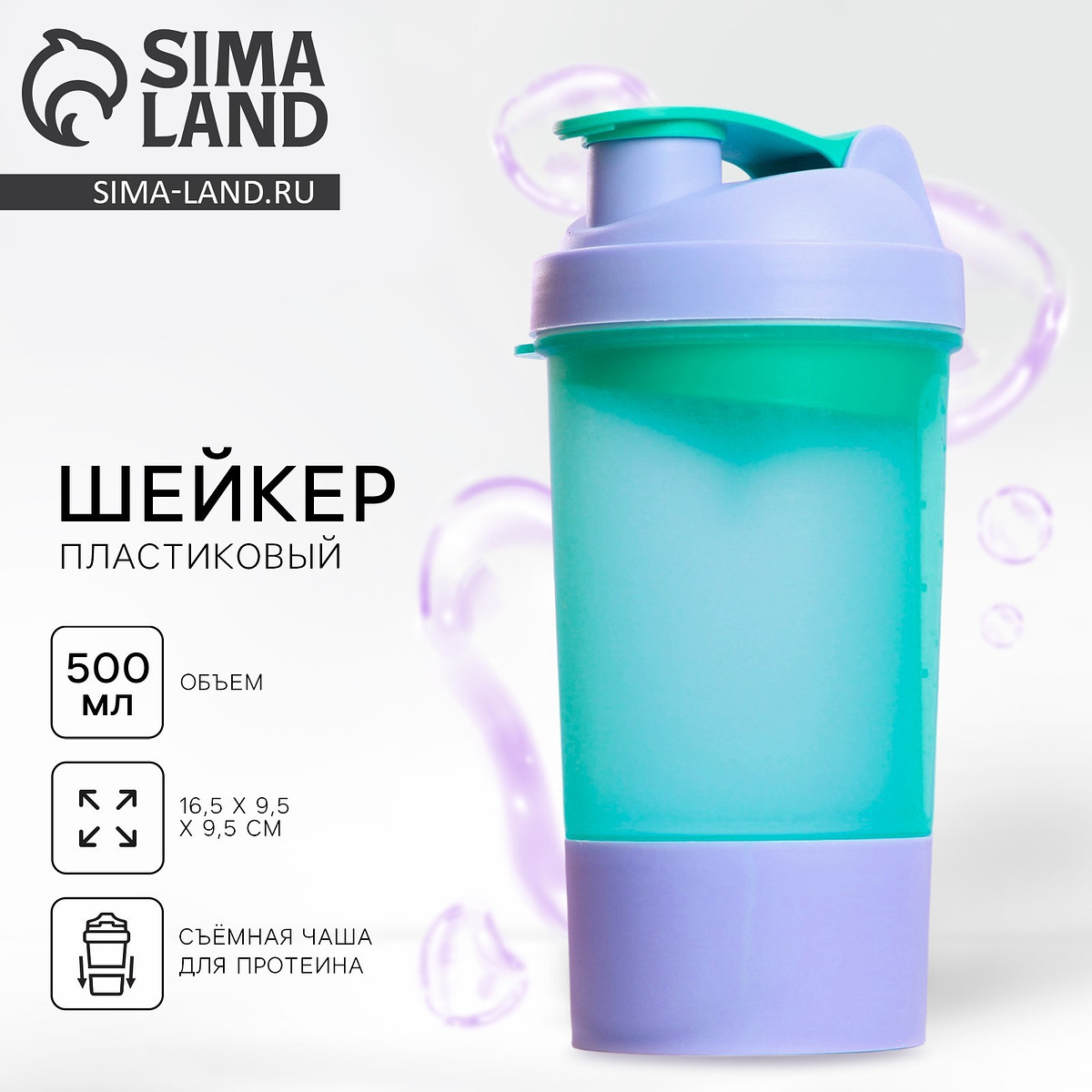 

Шейкер спортивный, 500 мл, с чашей, Сиреневый;бирюзовый