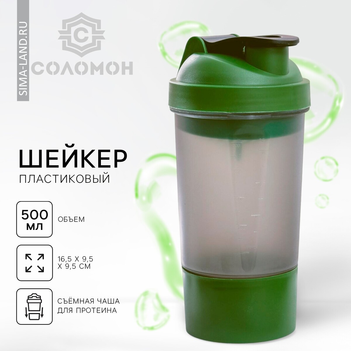 Шейкер спортивный с чашей под протеин, серо-зеленый, 500 мл краска акриловая ak interactive grey green – figures серо зеленый 17 мл ak11424