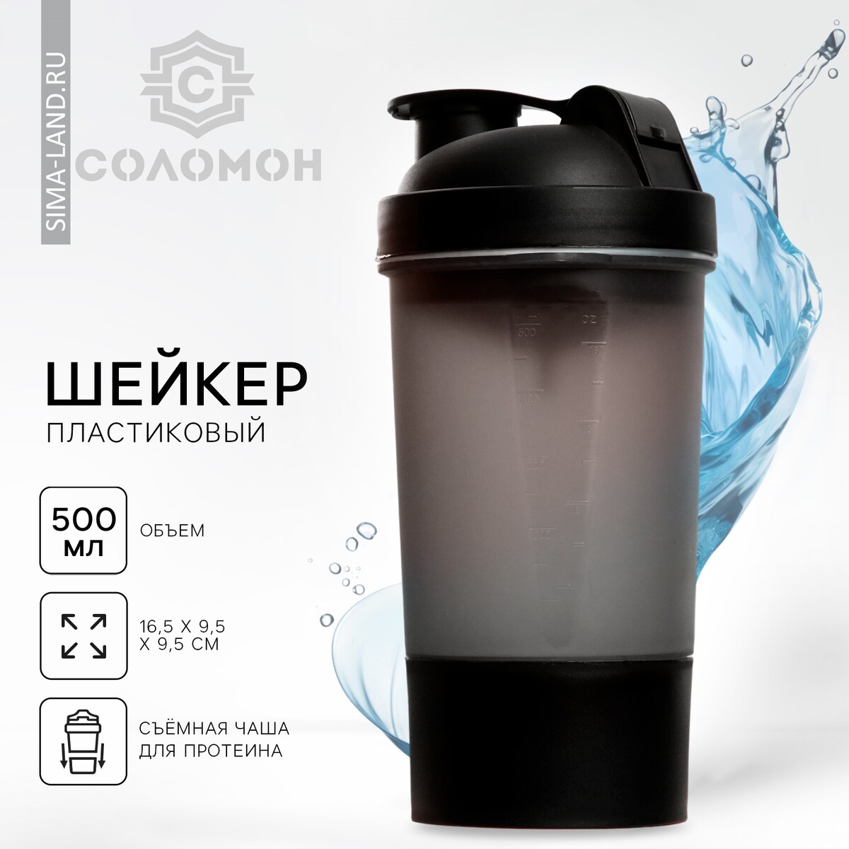 Шейкер спортивный с чашей под протеин, черный, 500 мл спортивный топ с чашками вкладышами