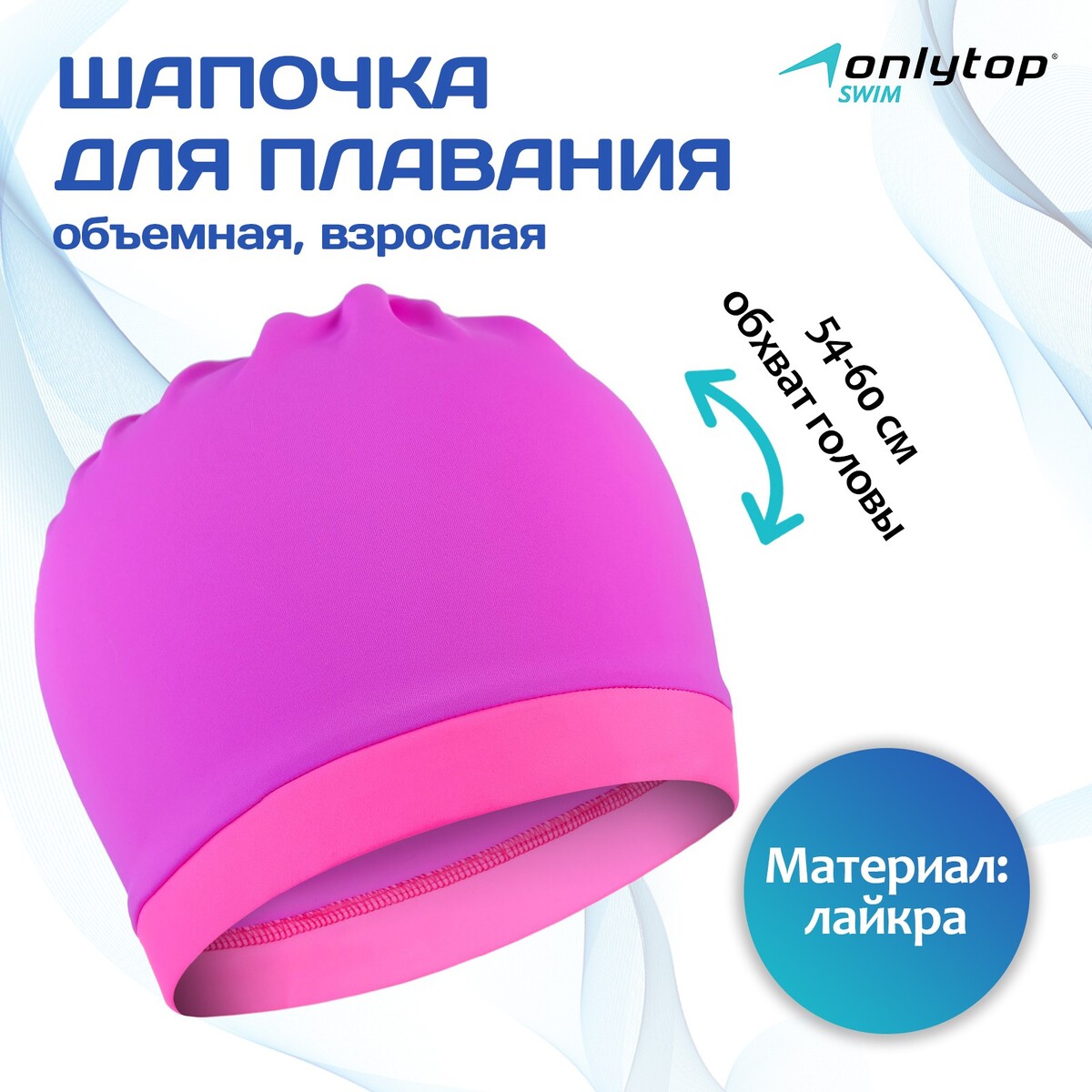 

Шапочка для плавания объемная двухцветная, лайкра, цвет лиловый/розовый