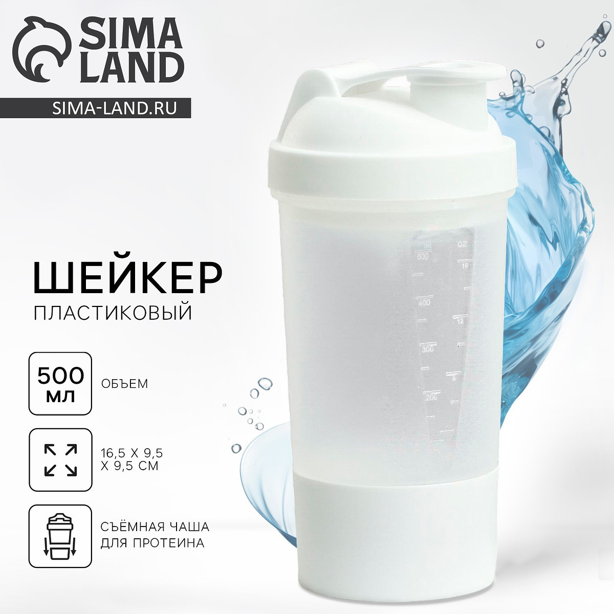 

Шейкер спортивный, 500 мл, с чашей, Белый;прозрачный