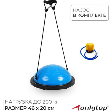 Полусфера bosu гимнастическая onlytop, с