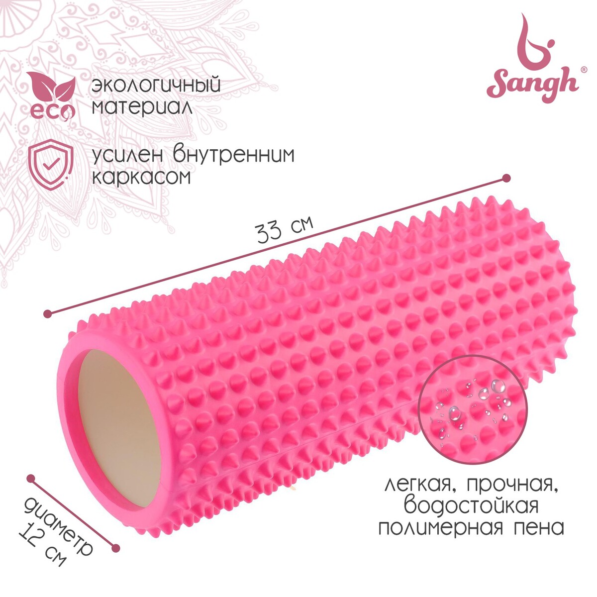 Ролик массажный sangh, 33х12 см, цвет светло-розовый ролик массажный sangh 33×10 см розовый