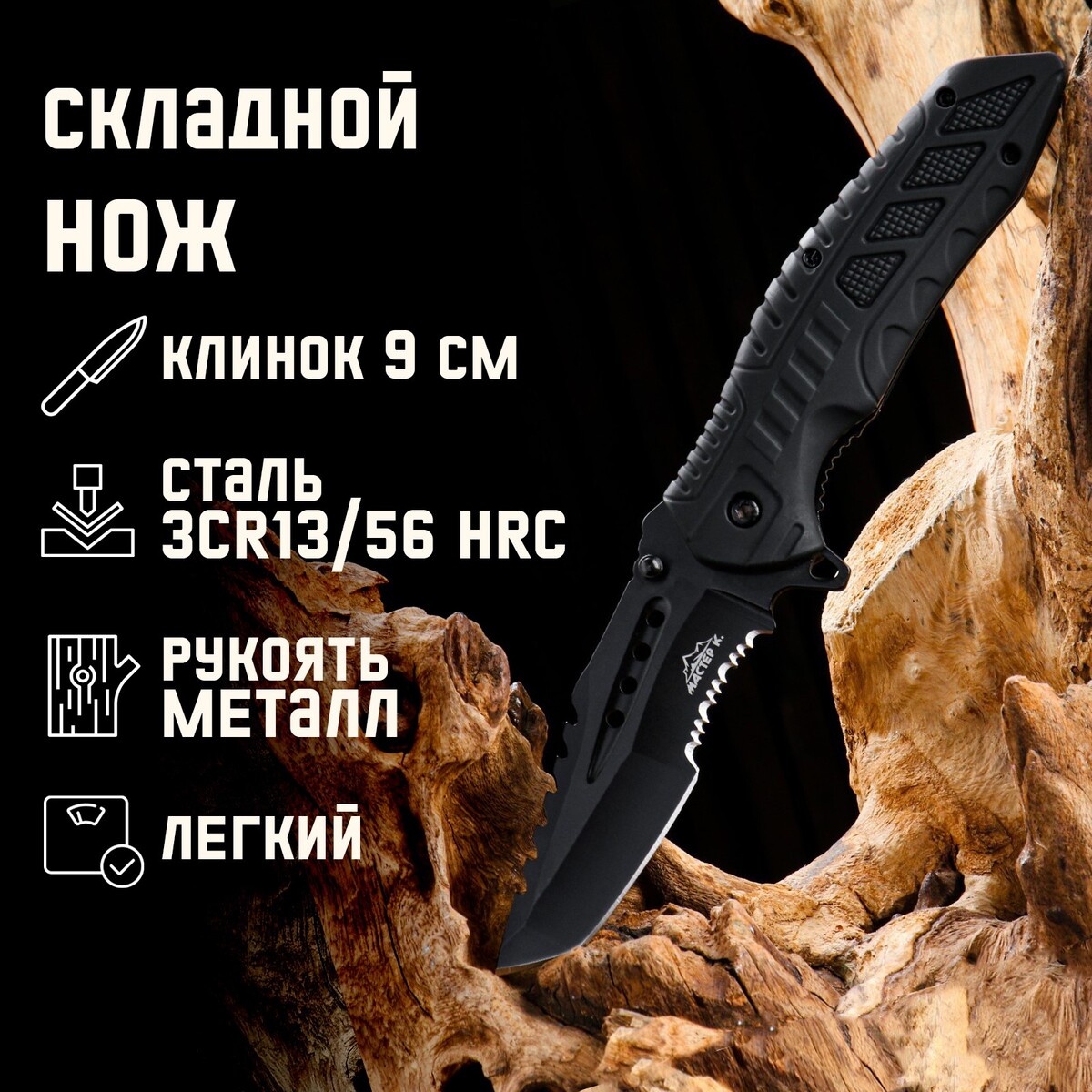

Нож складной