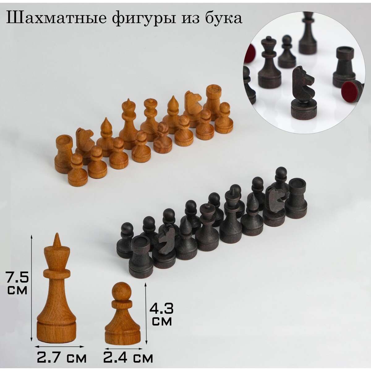 

Шахматные фигуры из бука, (король h=7.5 см,d= 2.7 cм,пешка h=4.3 см,d=2.4 cм)