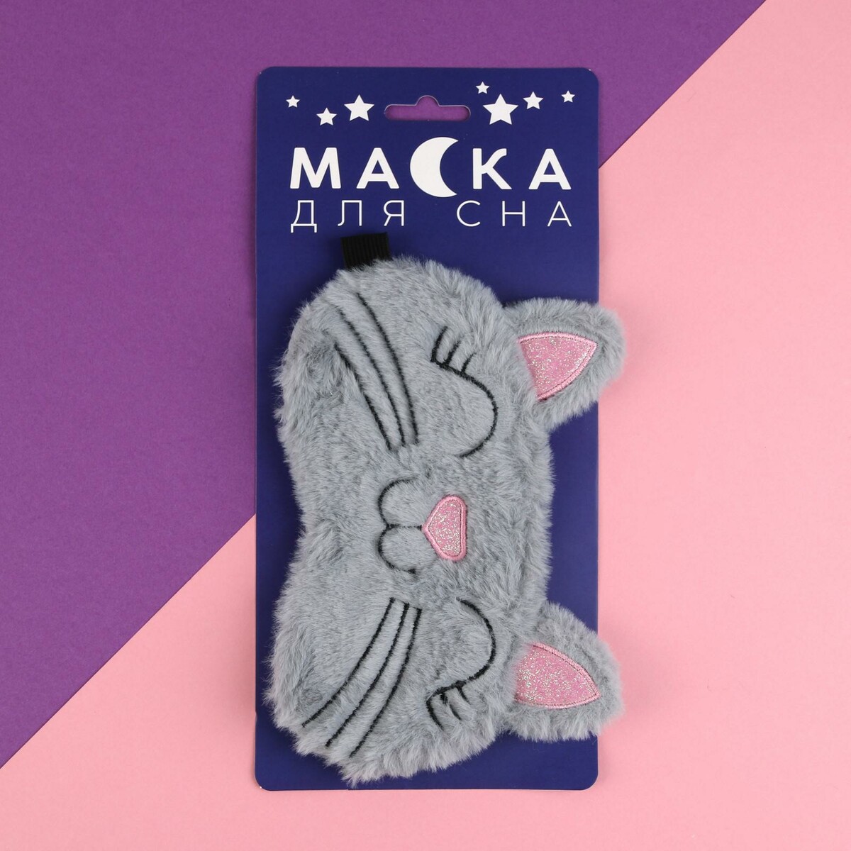 

Маска для сна, Серый