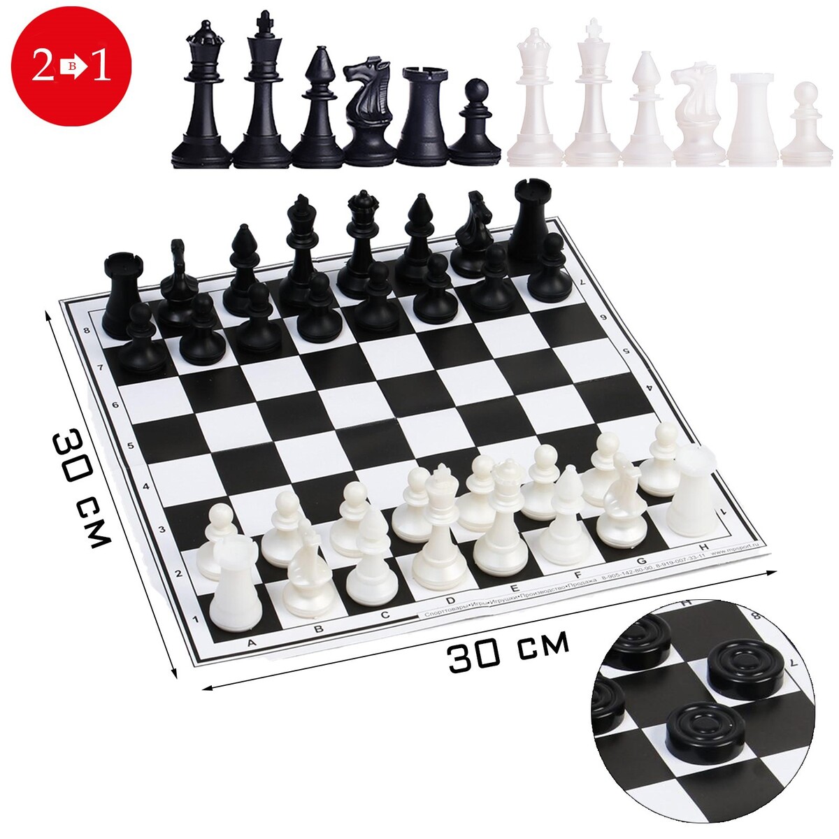 Настольная игра 2 в 1: шахматы и шашки, фигуры пластик, поле картон 30 х 30 см игра 3 в 1 шашки домино шахматы 03 039