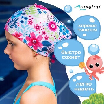 Шапочка для плавания детская onlytop swi