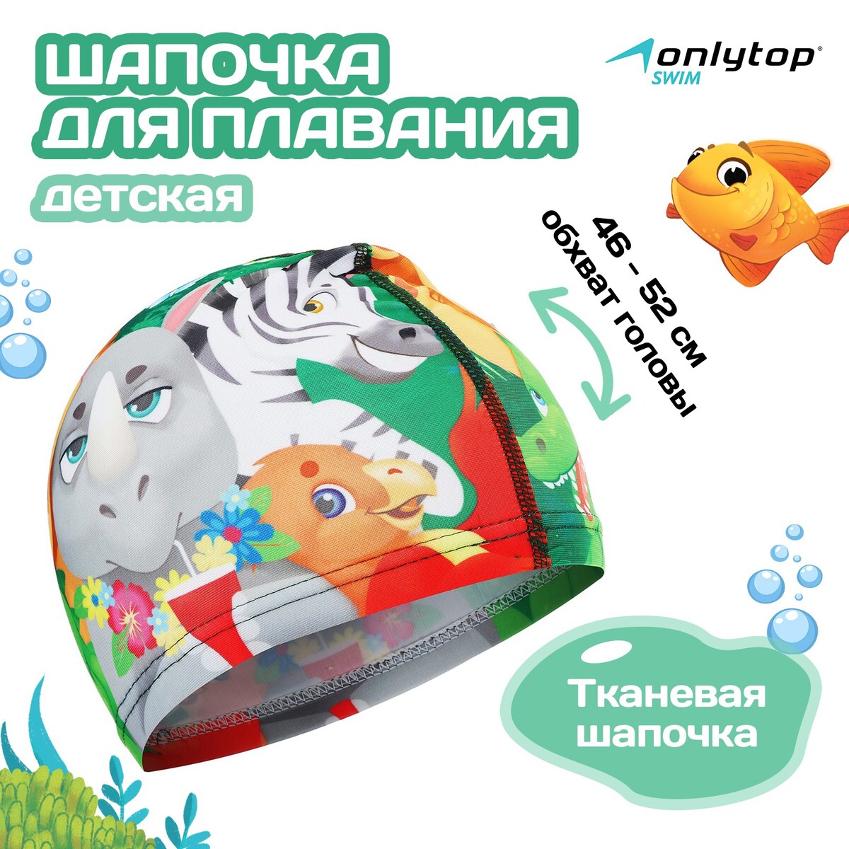 Шапочка для плавания детская onlytop swim шапочка для плавания arena silicone cap 006359 901серый