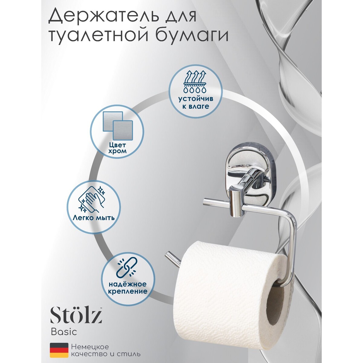 Держатель для туалетной бумаги штольц stölz держатель для туалетной бумаги штольц stölz 14×16×13 см хром