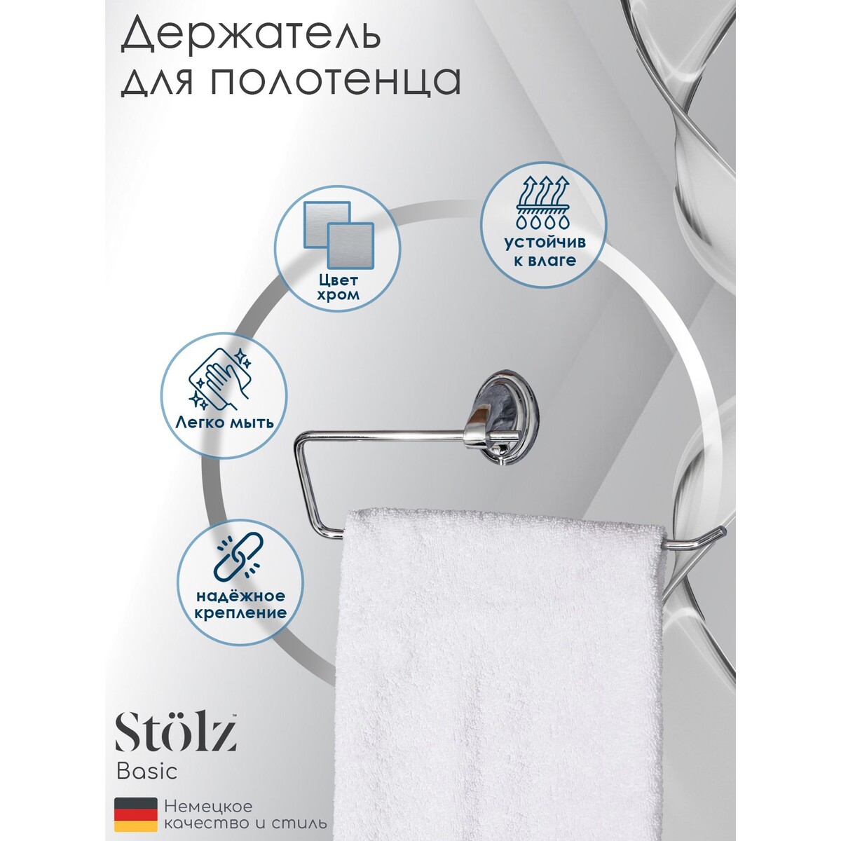 Держатель для полотенца штольц stölz держатель для полотенца двойной штольц stölz 57×14 5×5 см