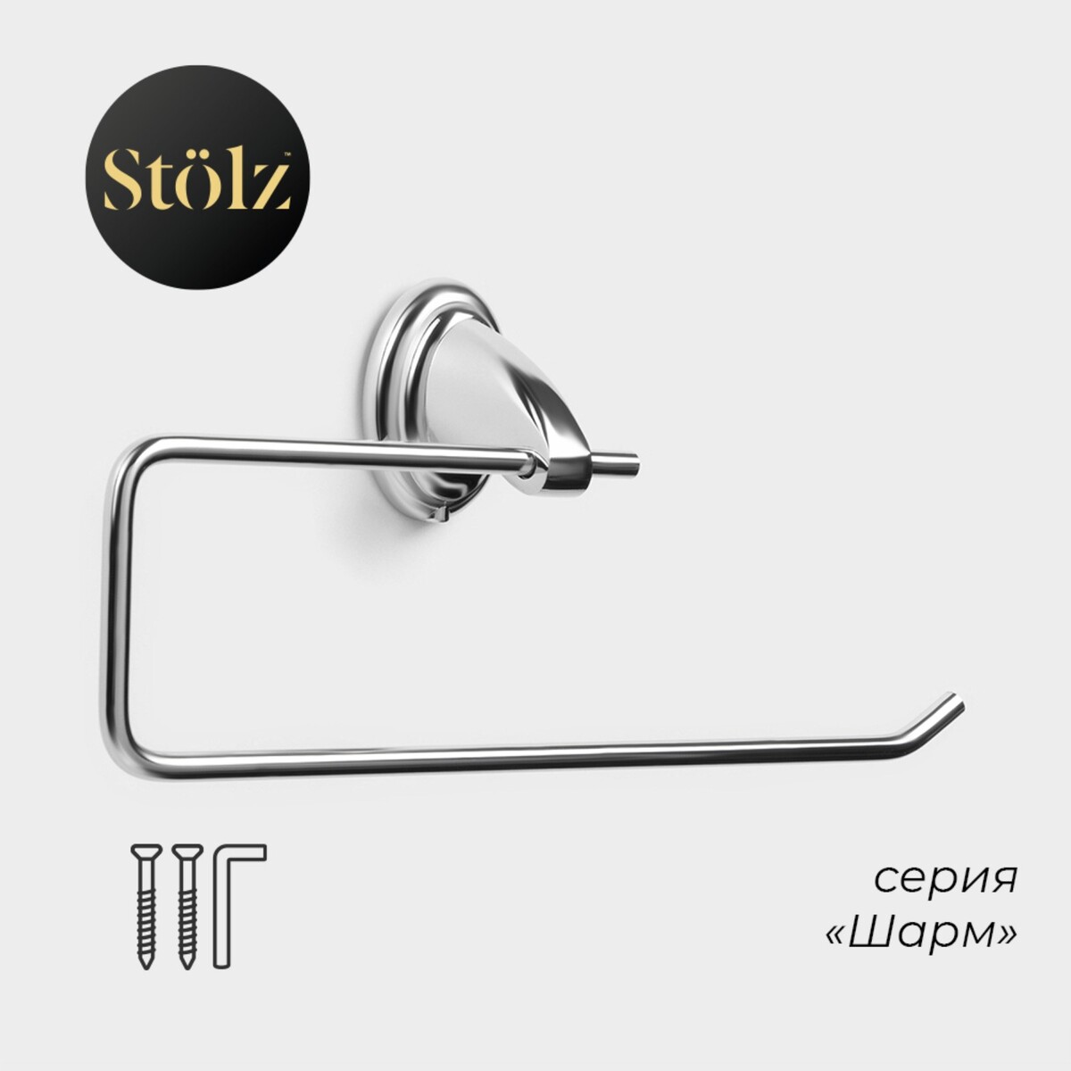 

Держатель для полотенца stölz, Хромированный
