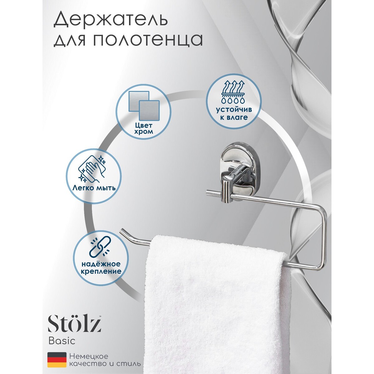 Держатель для полотенца крючок штольц stölz держатель для полотенца двойной штольц stölz 57×14 5×5 см