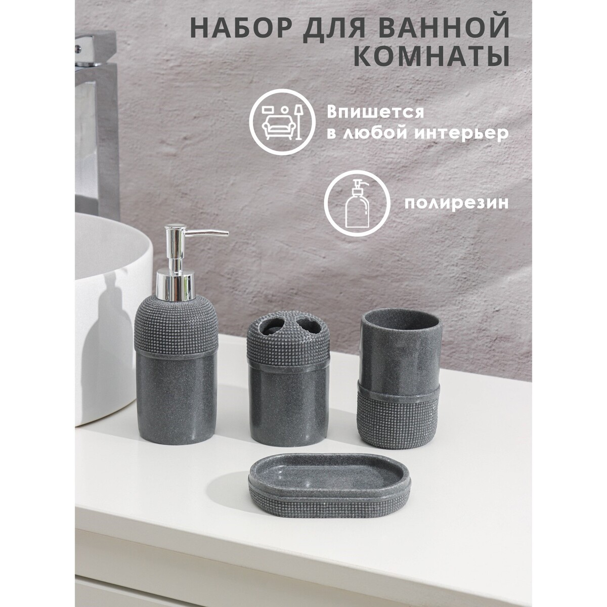 Набор аксессуаров для ванной комнаты набор керамический для фондю глянец 6 предметов чаша 400 мл подставка 4 шпажки белый