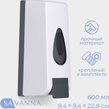 Диспенсер для мыла savanna, механический