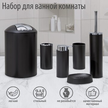 Набор аксессуаров для ванной комнаты sav