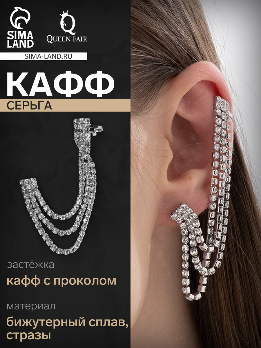 

Серьга кафф, Белый