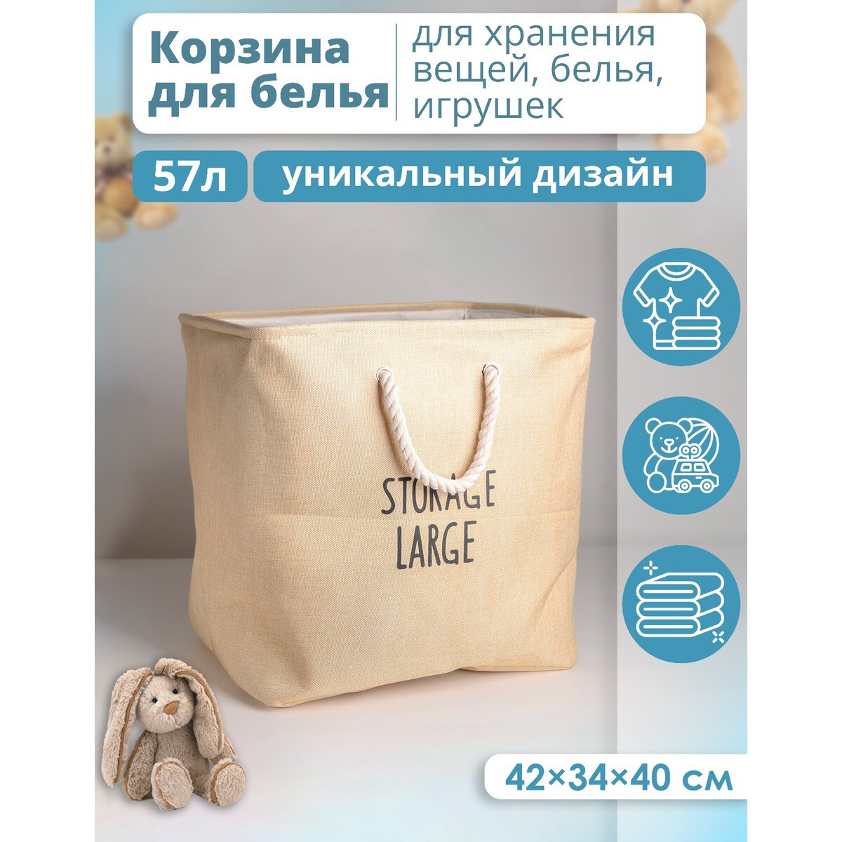 Корзина бельевая текстильная