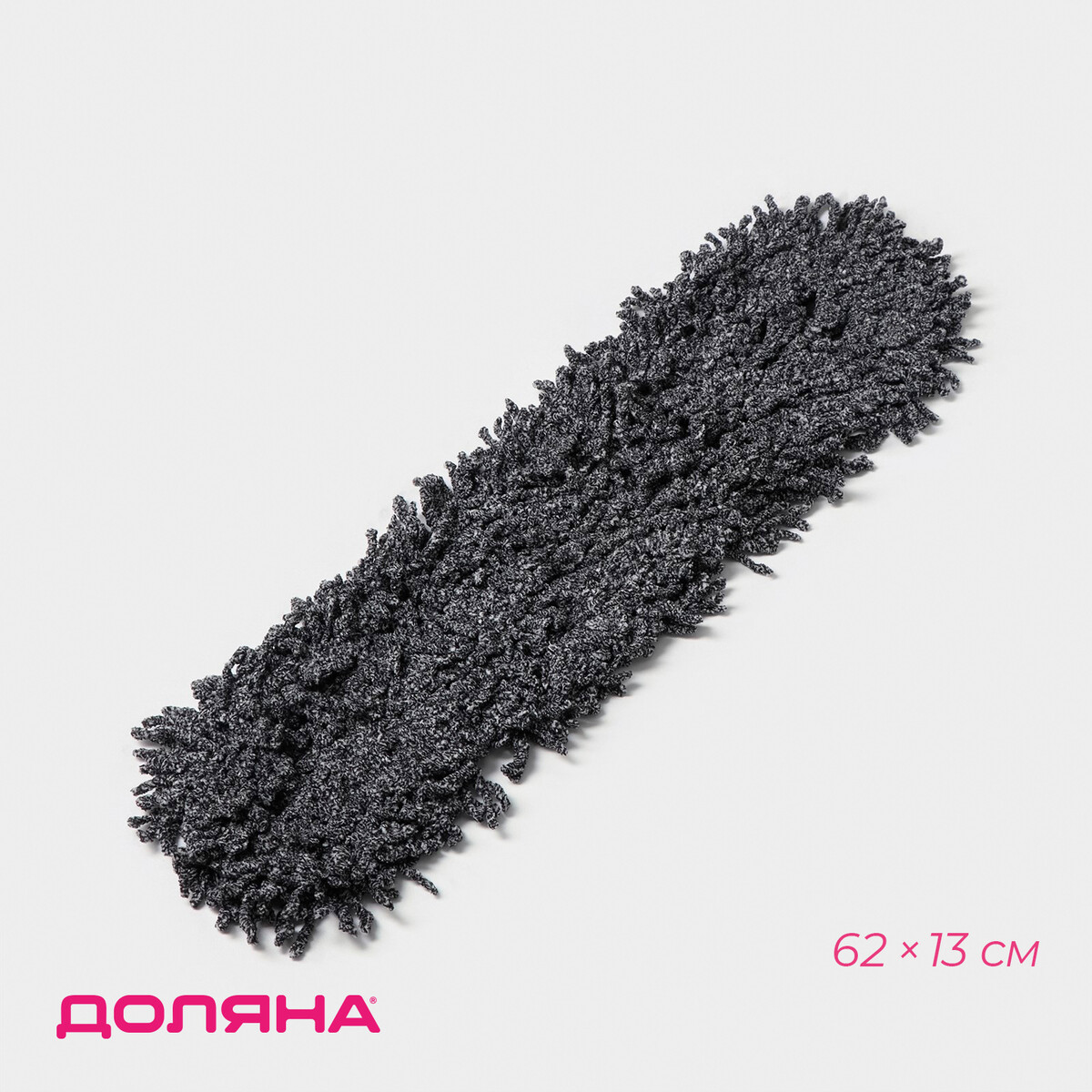 

Насадка для плоской швабры доляна, микрофибра, 62×13 см, цвет серый