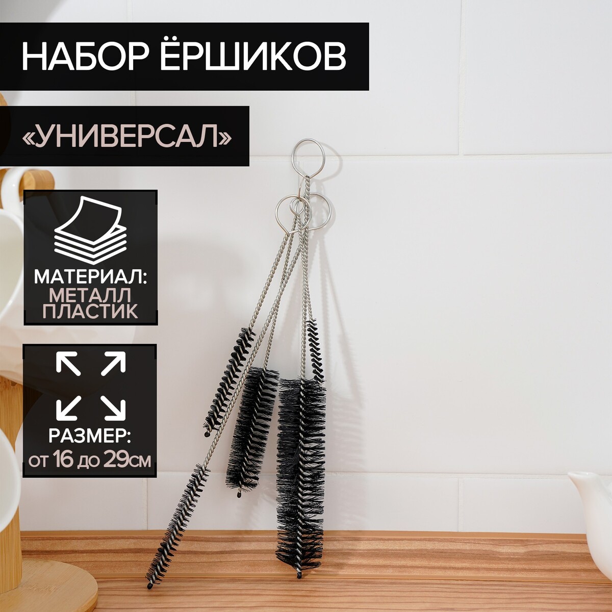 Набор ершиков для посуды доляна ёршик для банок доляна 25 5×5 5 см натуральная щетина