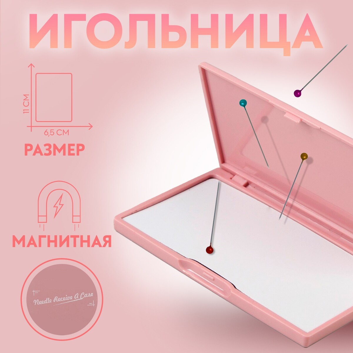Игольница магнитная, 11 × 6,5 см, цвет светло-розовый игольница магнитная 11 × 6 5 см темно бирюзовый