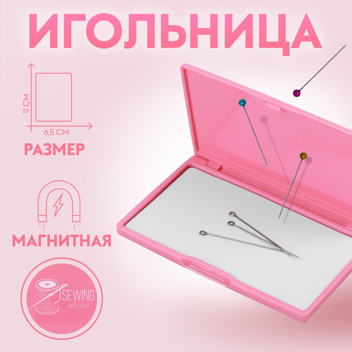 Игольница магнитная, 11 × 6,5 см, цвет ярко-розовый игольница магнитная 11 × 6 5 см темно бирюзовый