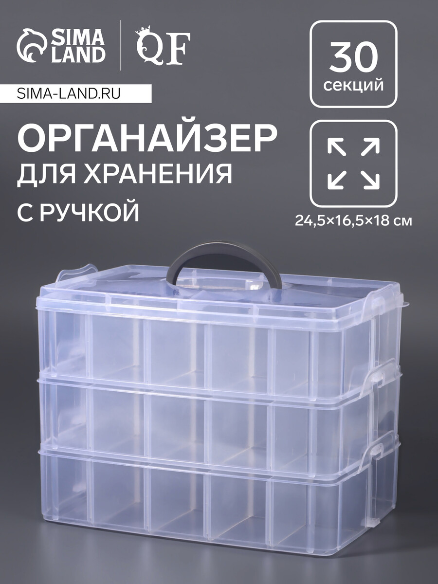 Органайзер для хранения мелочей 10 ячеек 24516518 см с ручкой прозрачный 1310₽