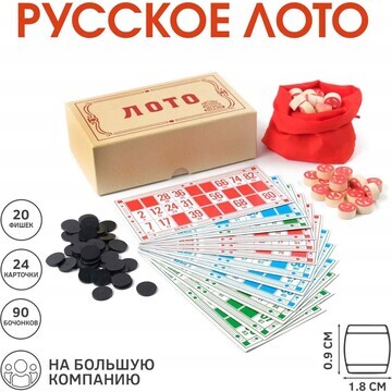 Русское лото, настольная игра