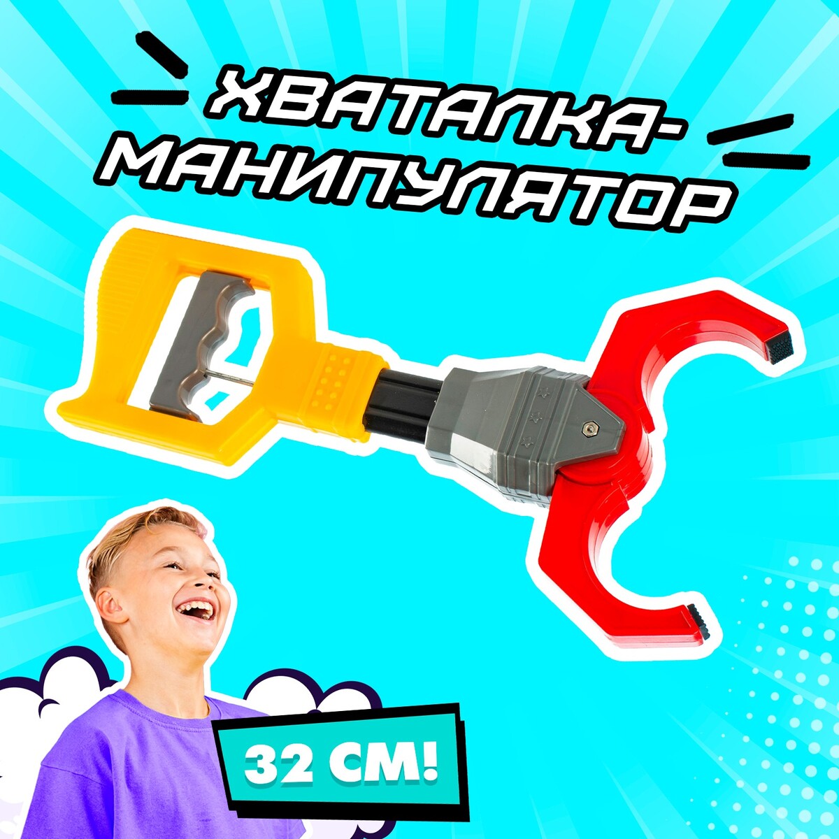 

Хваталка-манипулятор