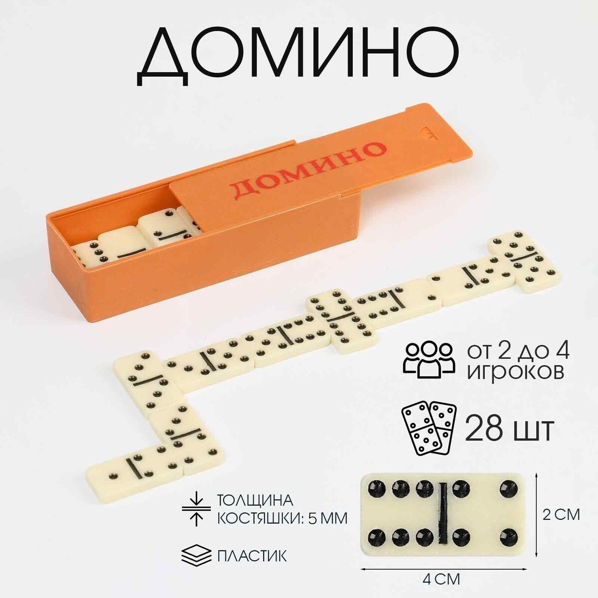 

Домино, Белый