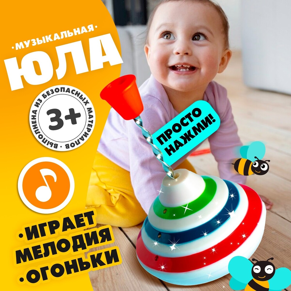

Юла, Разноцветный