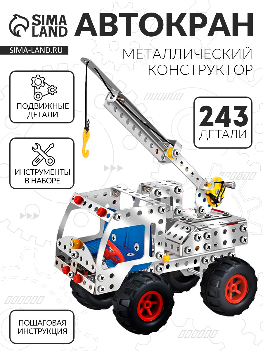 

Конструктор металлический, Разноцветный