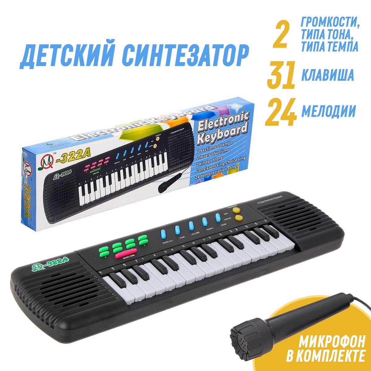Детский музыкальный инструмент синтезатор детский 37 клавиш с микрофоном эл мех 53x6x19 2