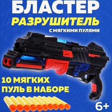 Бластер X-FORCE