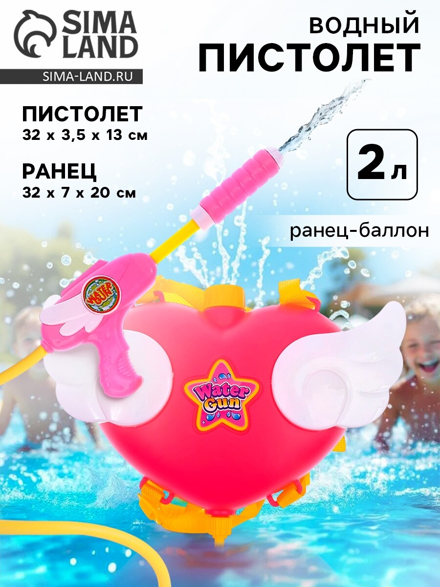 

Водный пистолет