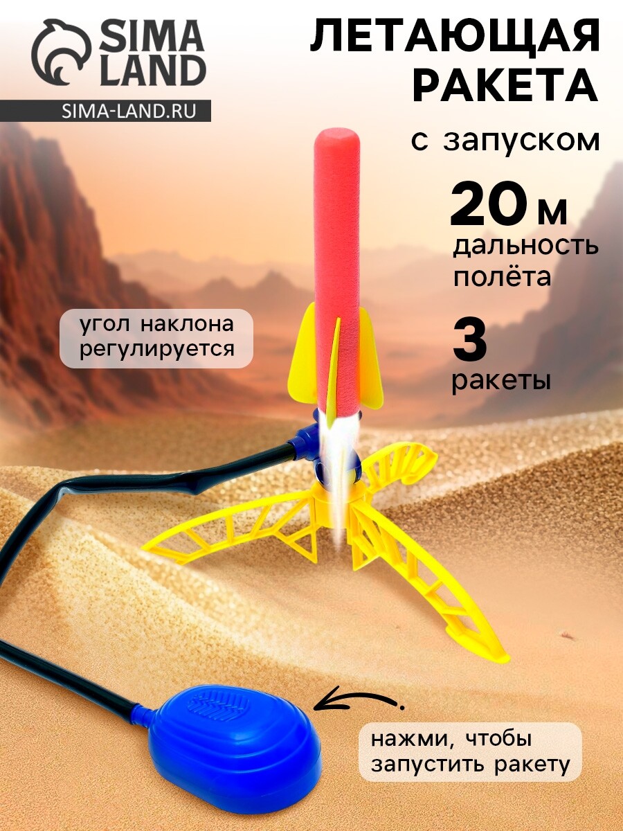 

Ракета с запуском