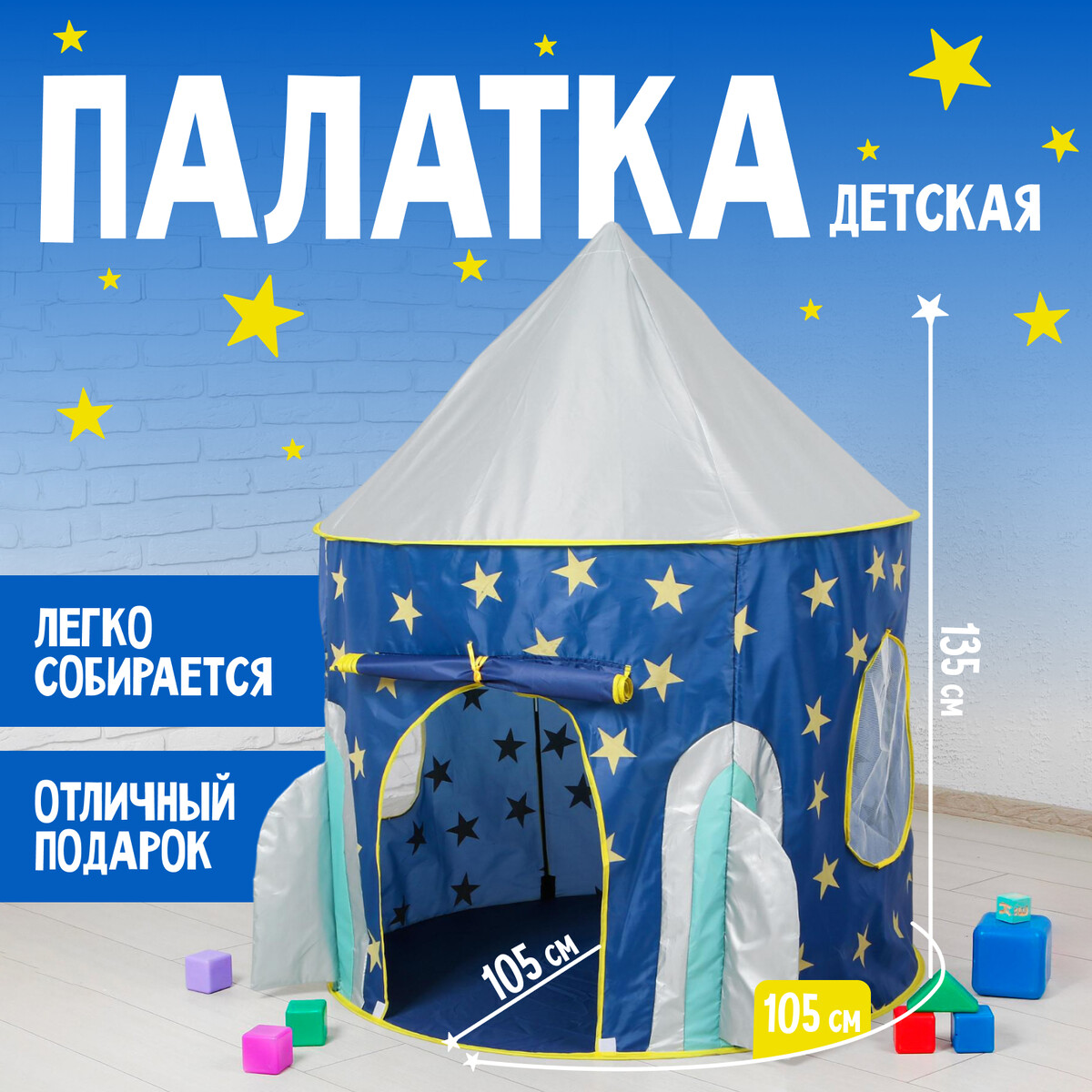 Палатка детская