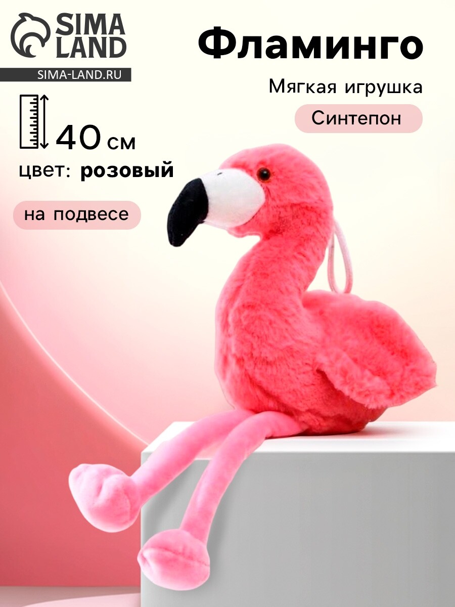 

Мягкая игрушка, Розовый