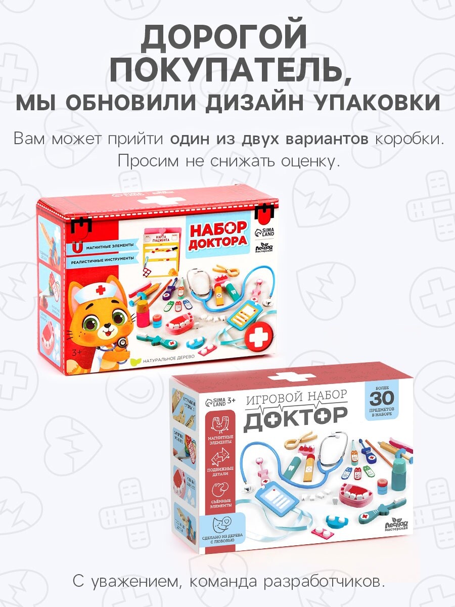 

Детский набор доктора