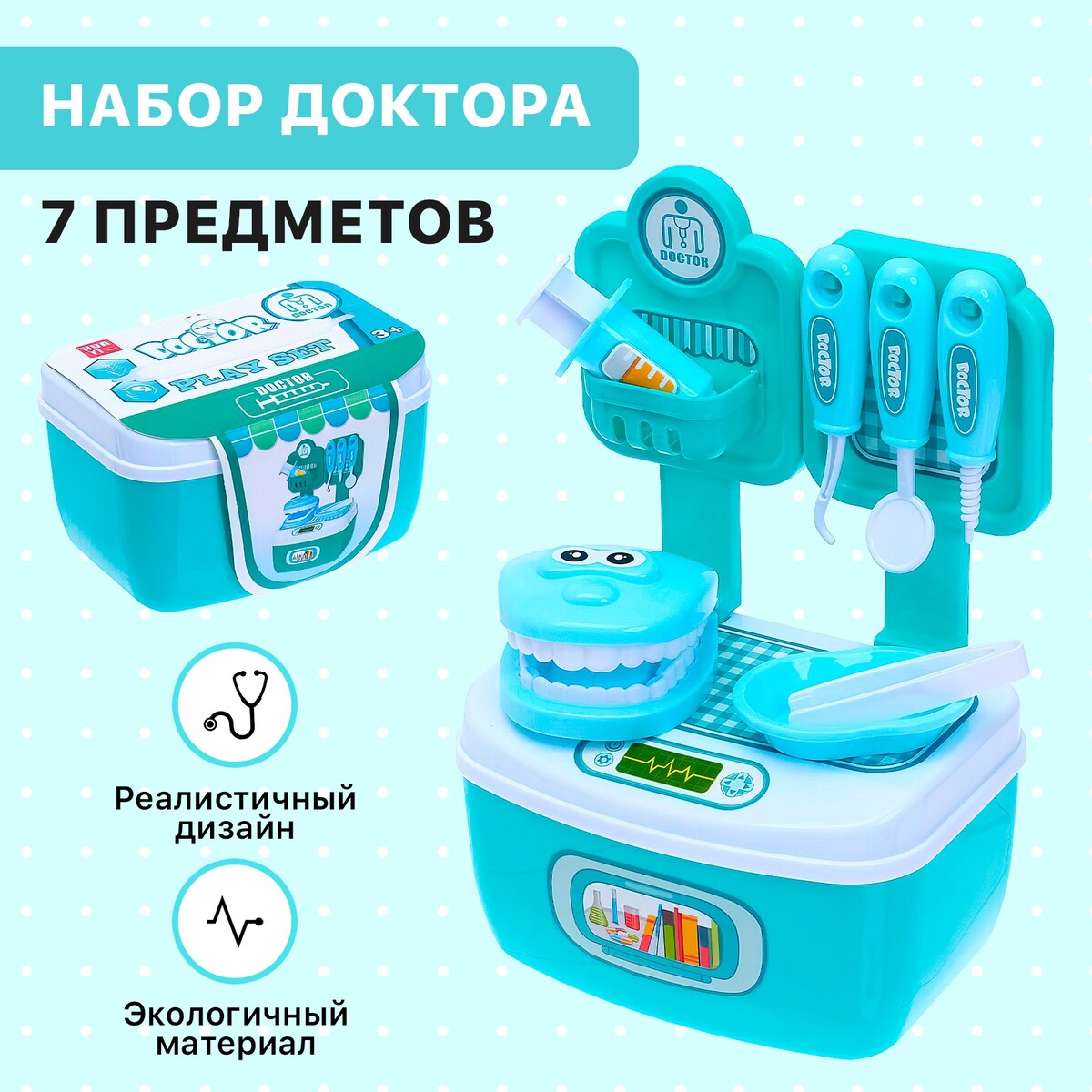 Игровой набор